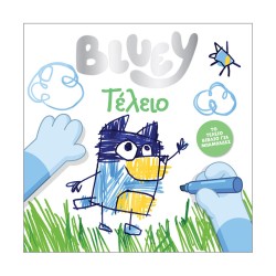 Anubis Kids Books: Bluey- Τέλειο