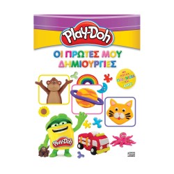 Anubis Kids Books: Play-Doh- Οι Πρώτες Μου Δημιουργίες