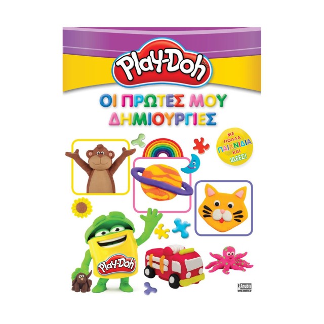 Anubis Kids Books: Play-Doh- Οι Πρώτες Μου Δημιουργίες