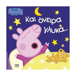 Anubis Kids Books: Peppa Pig- Και Όνειρα Γλυκά...