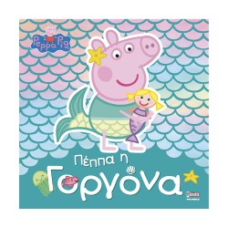 Anubis Kids Books: Peppa Pig- Πέππα Η Γοργόνα