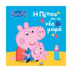 Anubis Kids Books: Peppa Pig- H Πέππα Και Το Νέο Μωρό