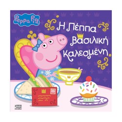 Anubis Kids Books: Peppa Pig - Η Πέππα Βασιλική Καλεσμένη