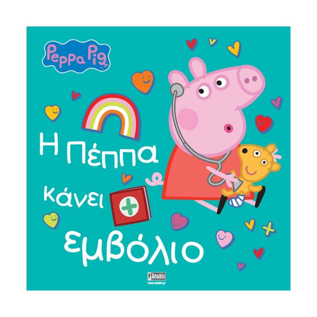 Anubis Kids Books: Peppa Pig- Η Πέππα Κάνει Εμβόλιο