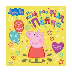 Anubis Kids Books: Peppa Pig- Η Καλή Μου Φίλη Η Πέππα