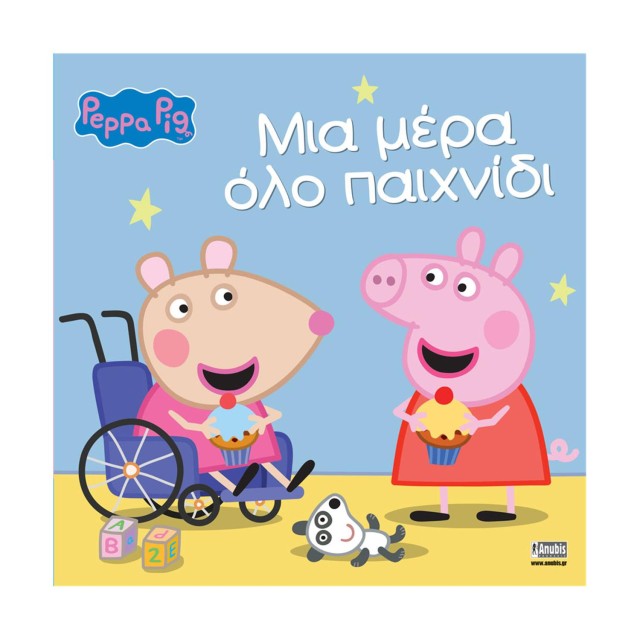 Anubis Kids Books: Peppa Pig- Μια Μέρα Όλο Παιχνίδι