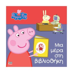 Anubis Kids Books: Peppa Pig- Μια Μέρα Στη Βιβλιοθήκη