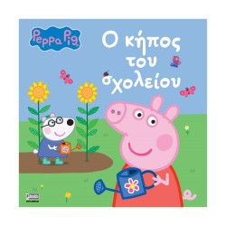 Anubis Kids Books: Peppa Pig- Ο Κήπος Του Σχολείου