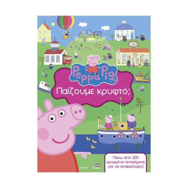 Anubis Kids Books: Peppa Pig- Παίζουμε Κρυφτό;