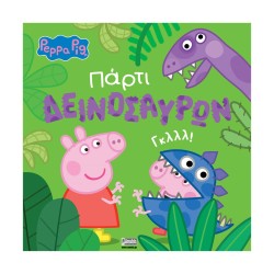 Anubis Kids Books: Peppa Pig- Πάρτι Δεινοσαύρων