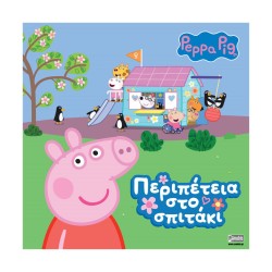 Anubis Kids Books: Peppa Pig- Περιπέτεια Στο Σπιτάκι