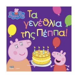 Anubis Kids Books: Peppa Pig- Τα Γενέθλια Της Πέππα