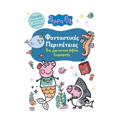 Anubis Kids Books: Peppa Pig- Φανταστικές Περιπέτειες