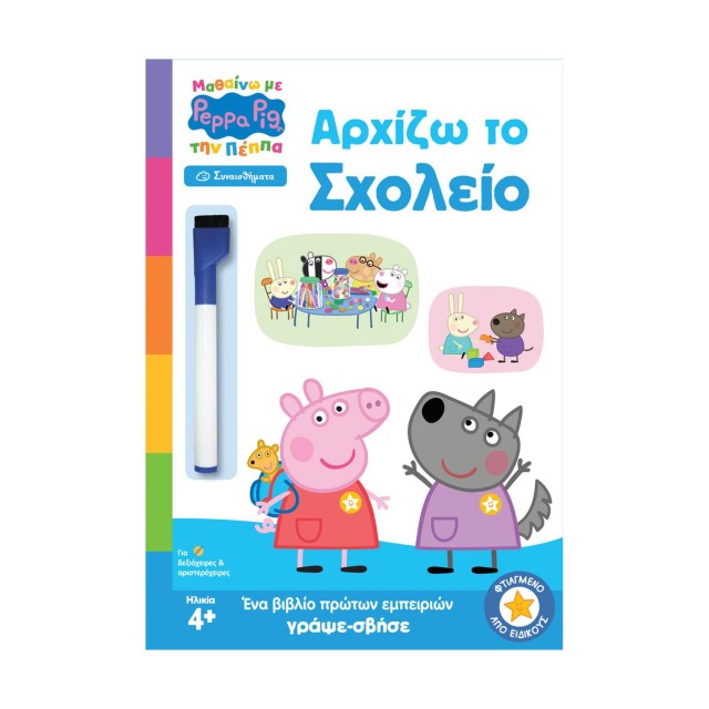 Anubis Kids Books: Μαθαίνω Με Την Πέππα- Αρχίζω Το Σχολείο