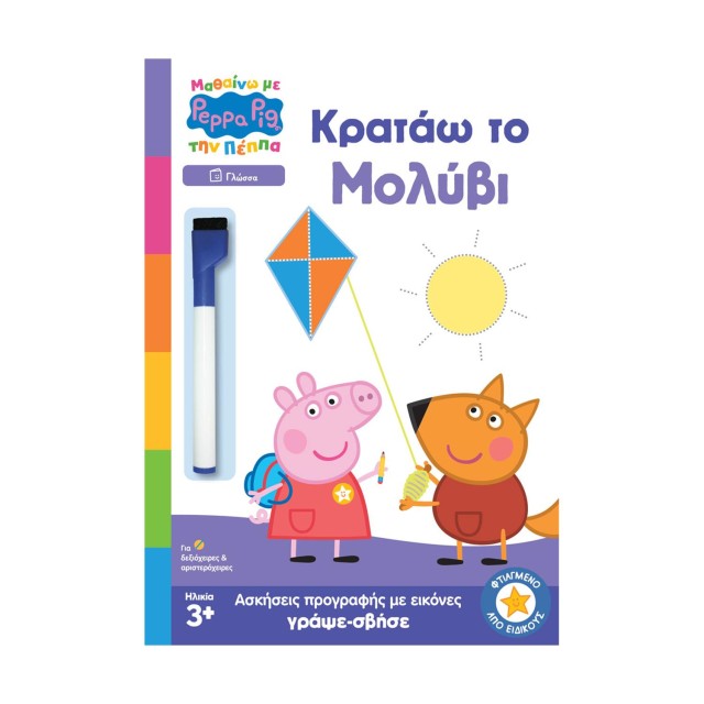 Anubis Kids Books: Μαθαίνω Με Την Πέππα- Κρατάω Το Μολύβι