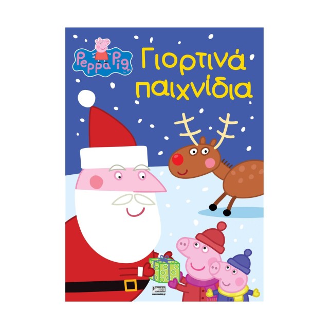 Anubis Kids Books: Peppa Pig- Γιορτινά Παιχνίδια