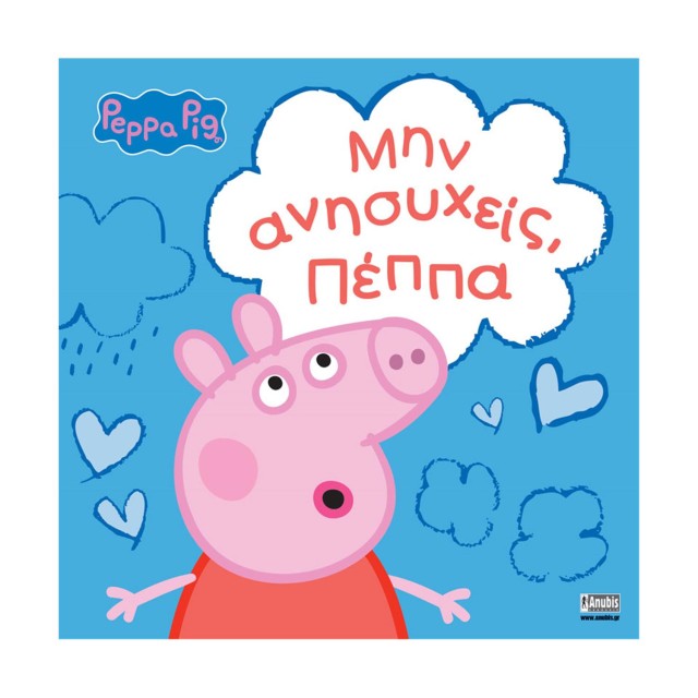 Anubis Kids Books: Peppa Pig- Μην Ανησυχείς, Πέππα