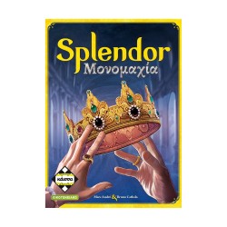 Κάισσα Splendor: Η Μονομαχία - Επιτραπέζιο (Ελληνική Γλώσσα) (KA114675)