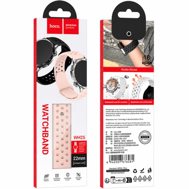 Watchband Hoco WH25 Flexible Series για Samsung Huawei Xiaomi Vivo OPPO κα 22mm Universal Ροζ Silicon Strap